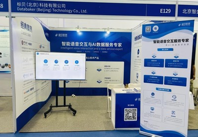 標貝科技亮相第六屆政法智能化建設技術裝備及成果展，智能科技賦能行業創新